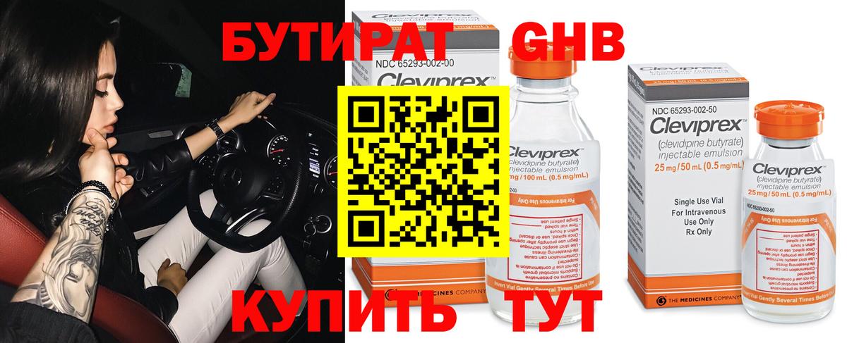 БУТИРАТ Butirat Семёнов