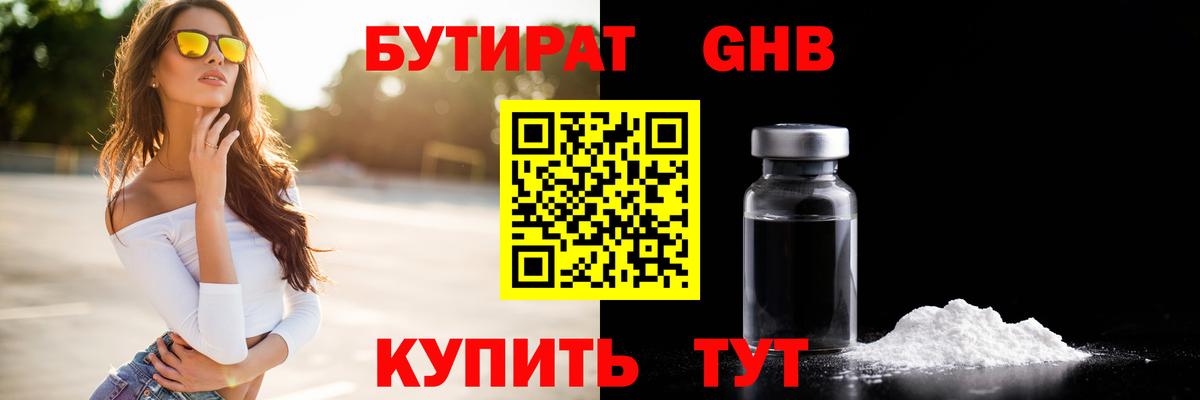 Семёнов  Бутират жидкий экстази  Вход с VPN 