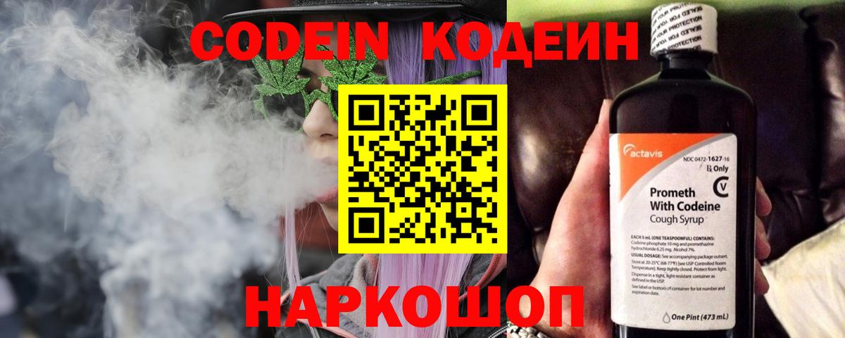 Codein Purple Drank  Вход с VPN  Семёнов 
